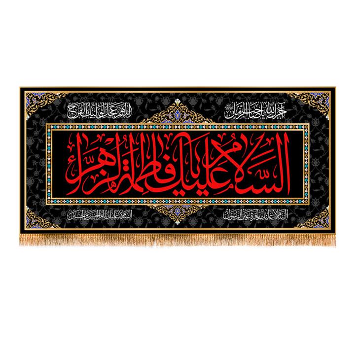 پرچم مدل پشت منبری شهادت حضرت زهرا کد 8760M